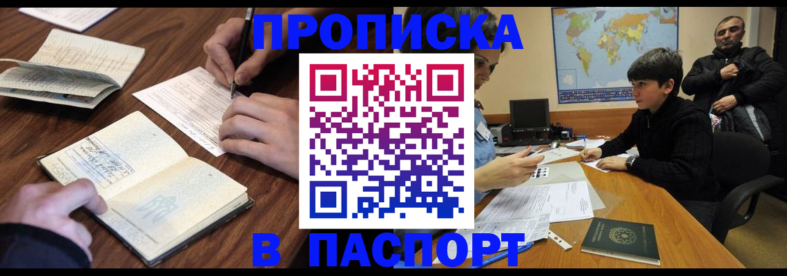 прописка законно в Костроме